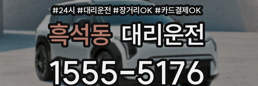 흑석동 대리운전