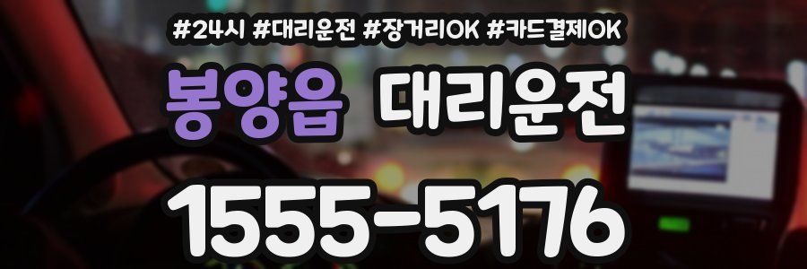 봉양읍 대리운전