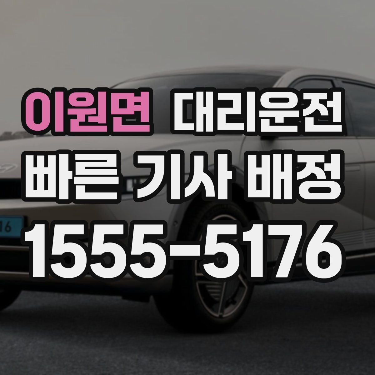 이원면 대리운전 영수증 발급과 보관 방법