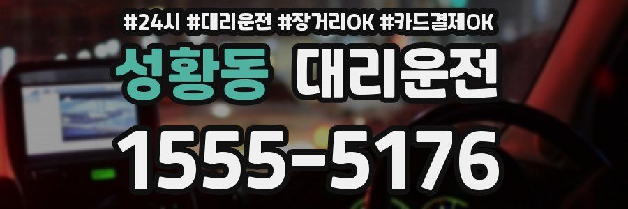 성황동 대리운전