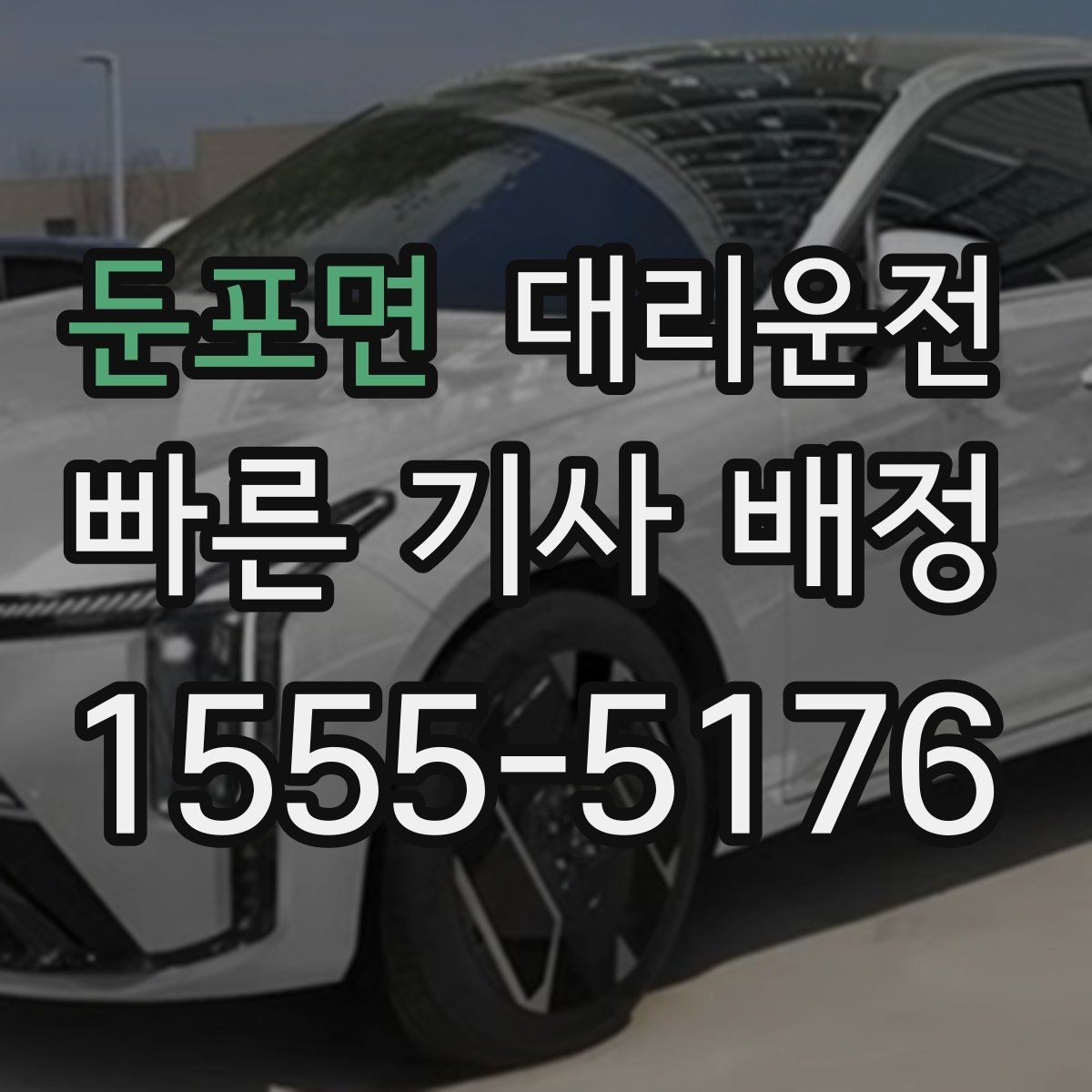 둔포면 대리운전 부서별 청구서 정리 팁