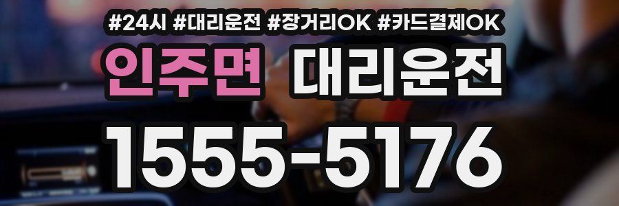 인주면 대리운전