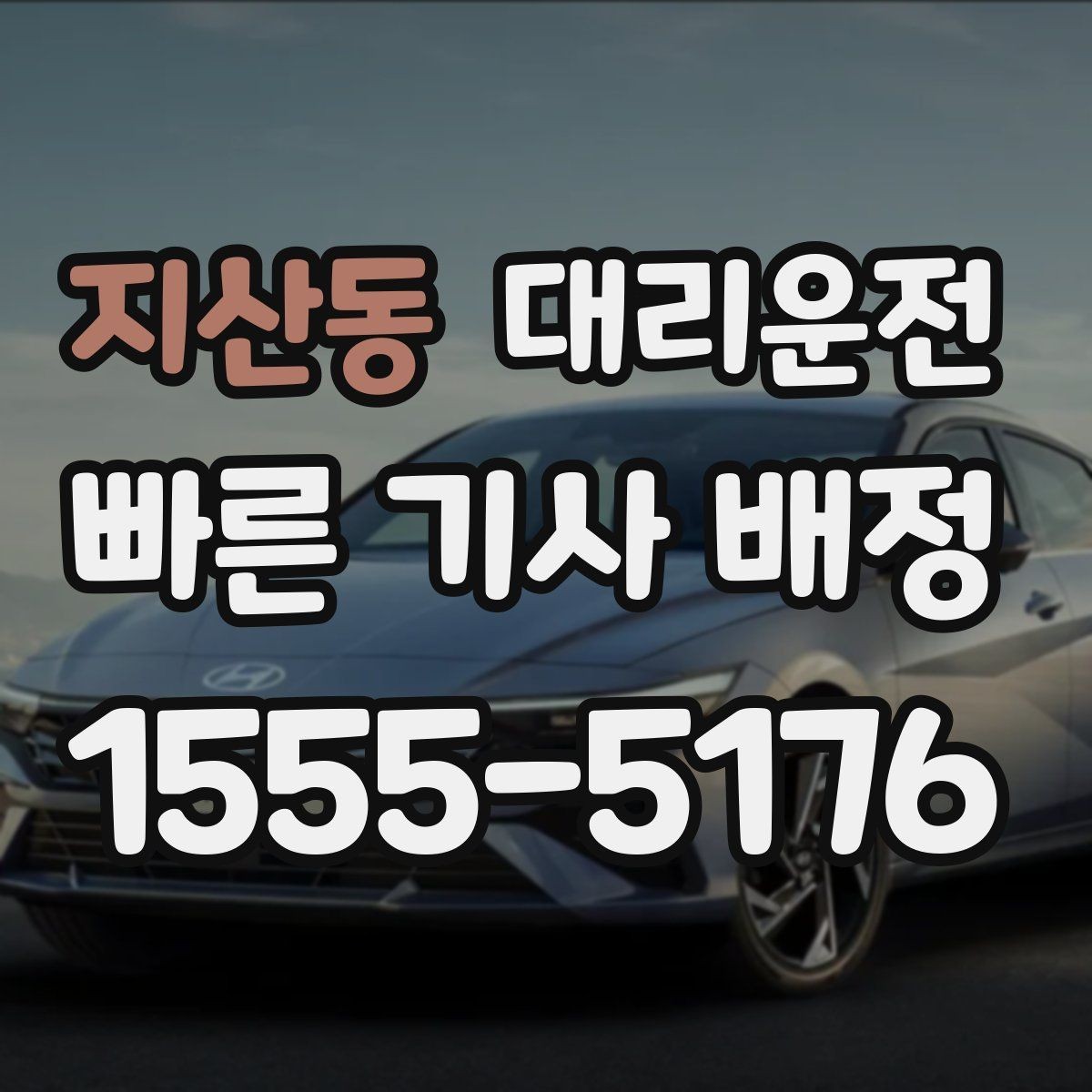 지산동 대리운전 호출 기록으로 경비 처리하기