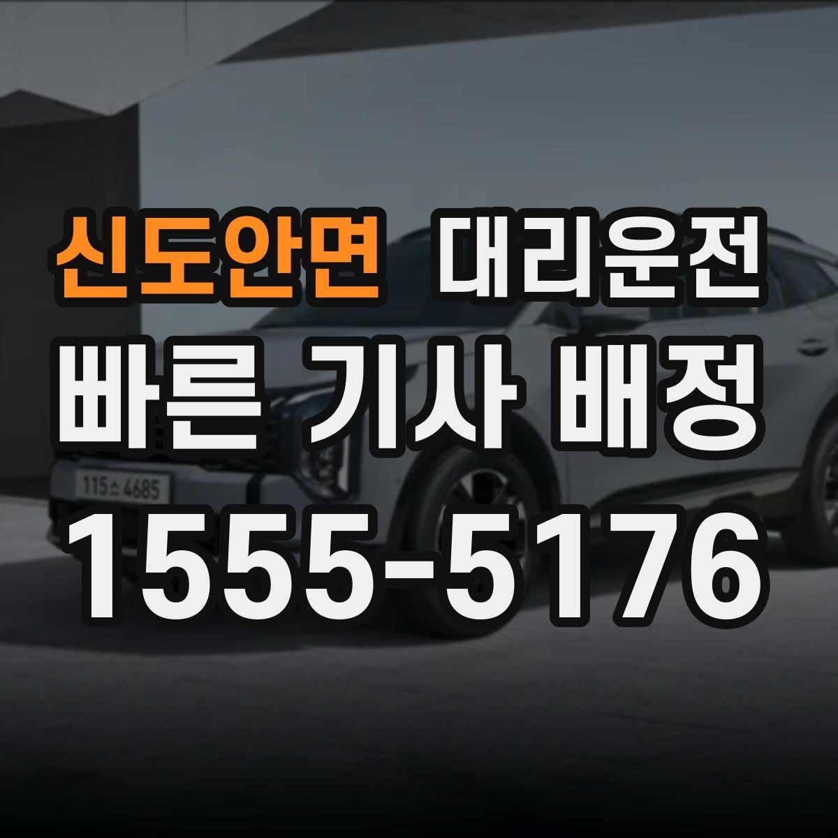 신도안면 대리운전 눈 오는 날 운행 시 알아둘 점
