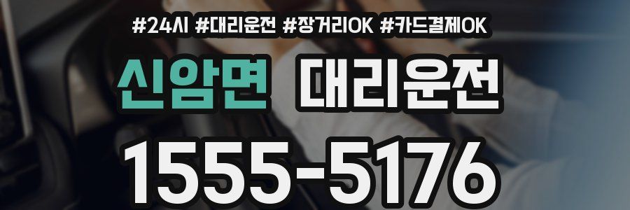 신암면 대리운전