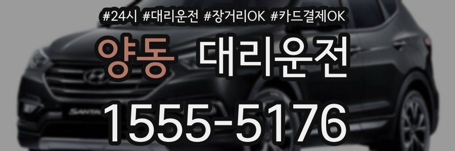 양동 대리운전
