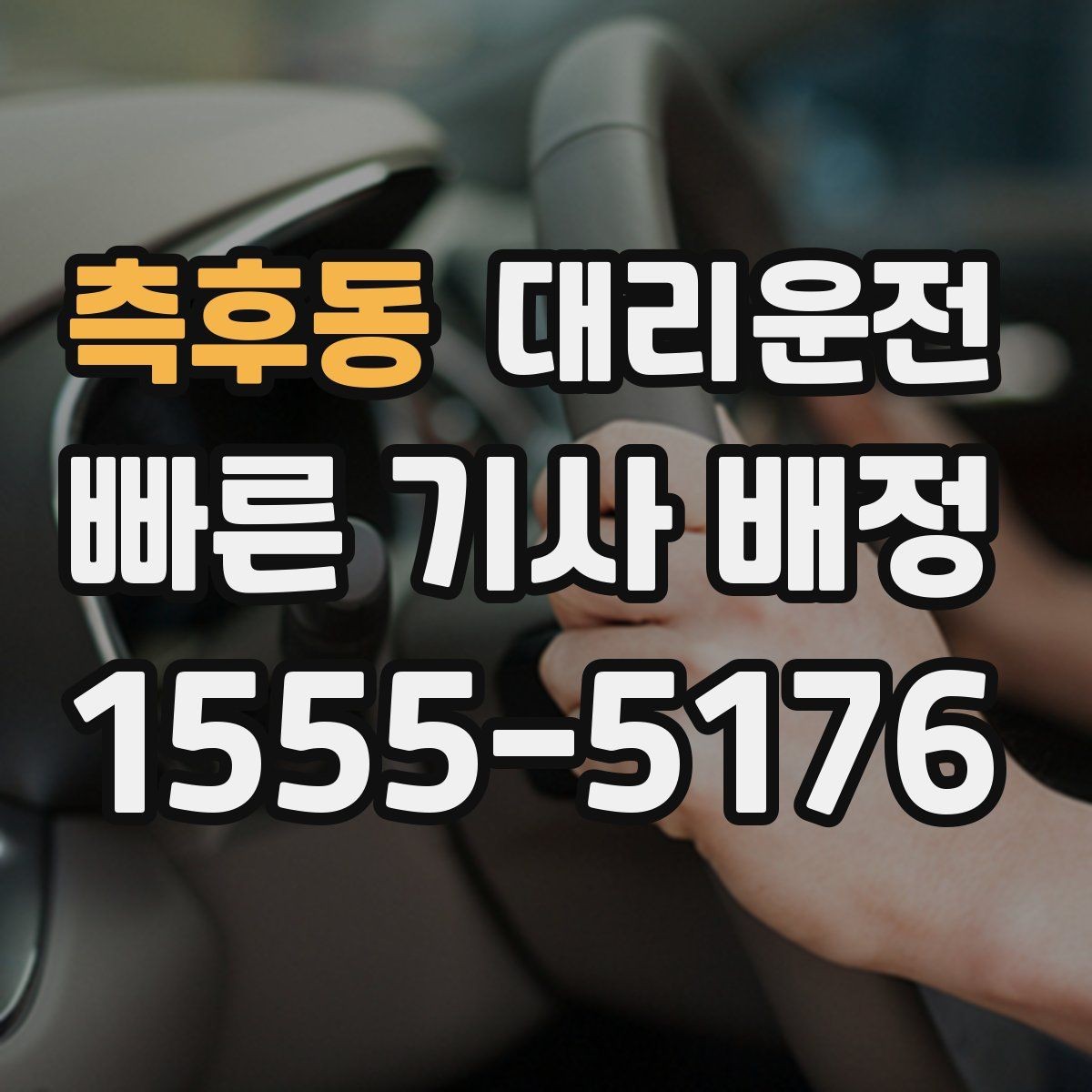 측후동 대리운전 부서별 청구서 정리 팁