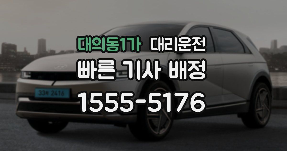 일일대리기사