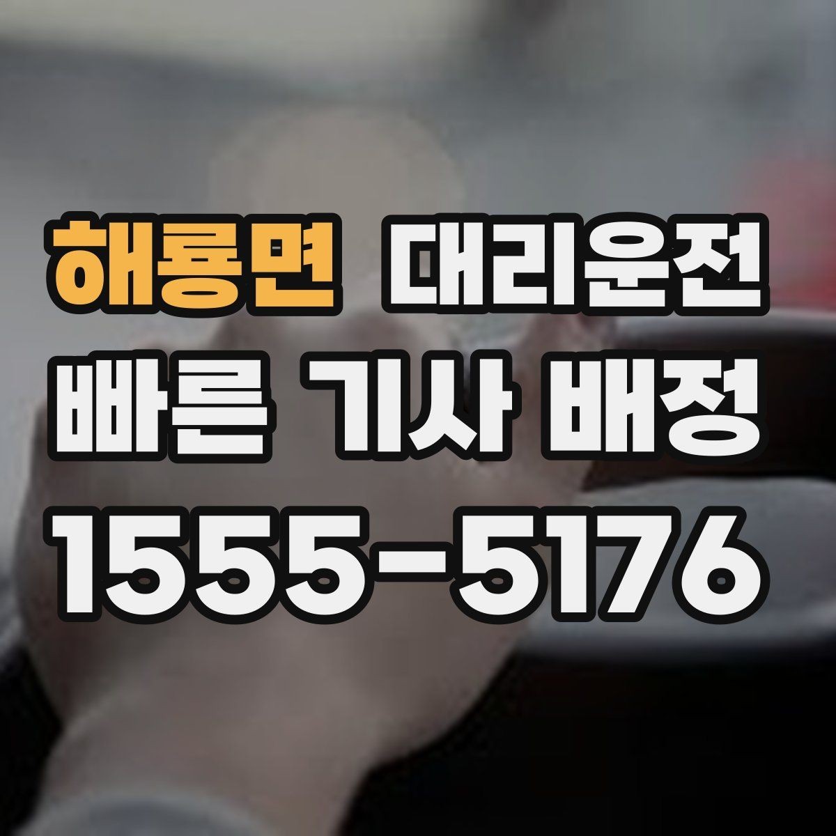 해룡면 대리운전 장우산·접이식 우산 보관 요령