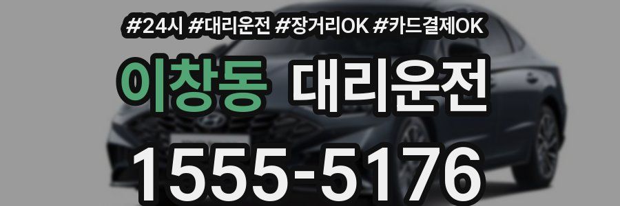 이창동 대리운전
