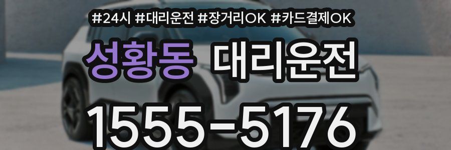 성황동 대리운전