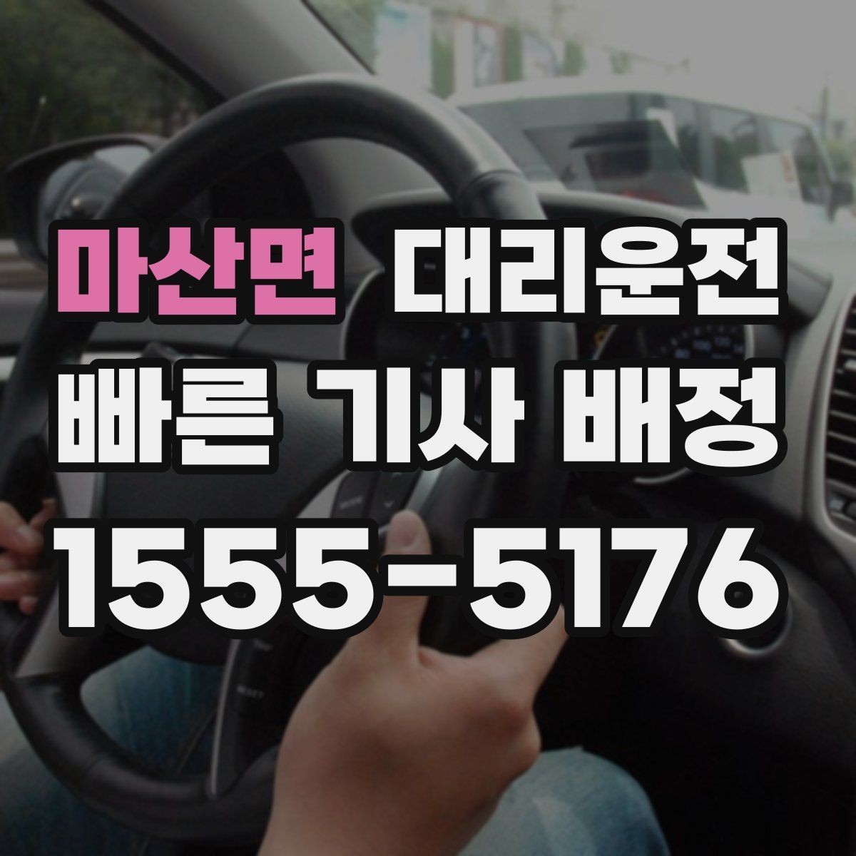 마산면 대리운전 호출 기록으로 경비 처리하기