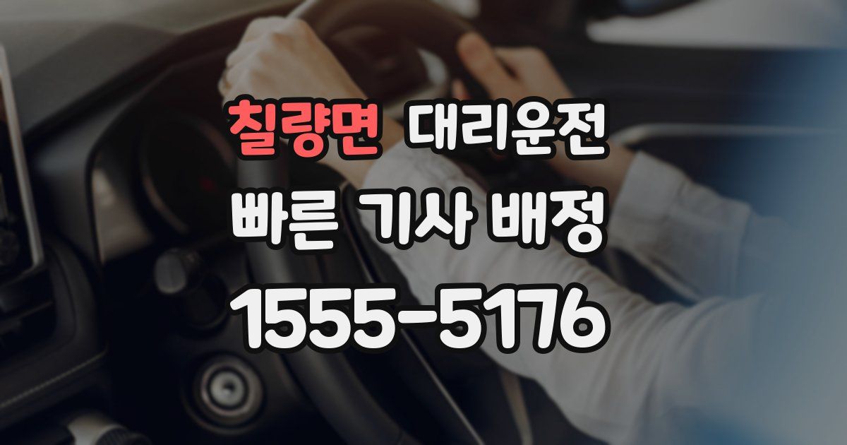 일일대리기사
