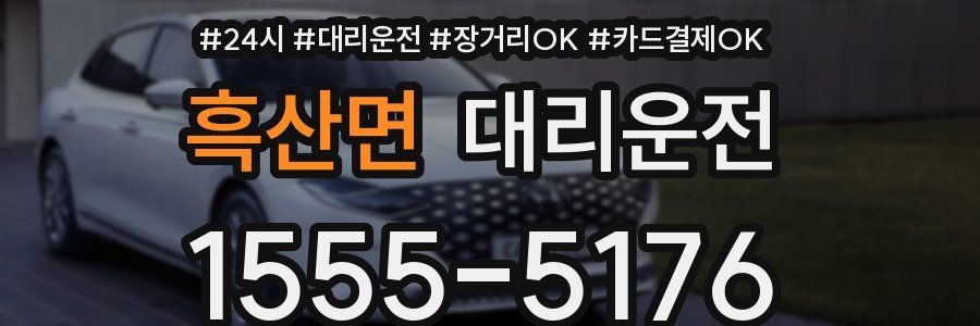 흑산면 대리운전