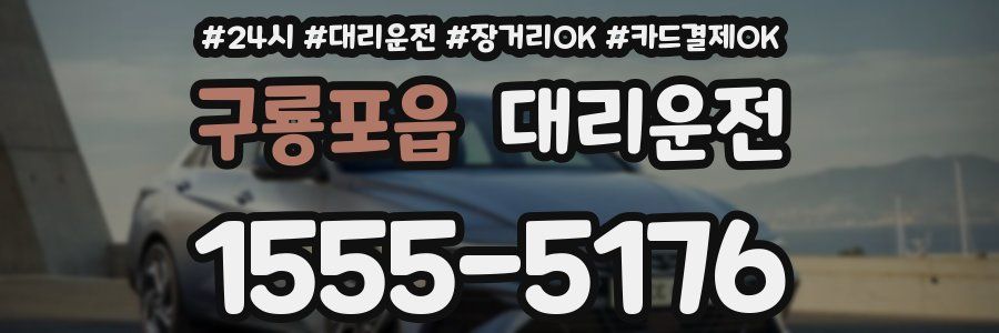 구룡포읍 대리운전