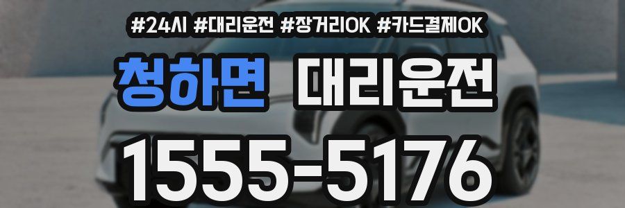 청하면 대리운전