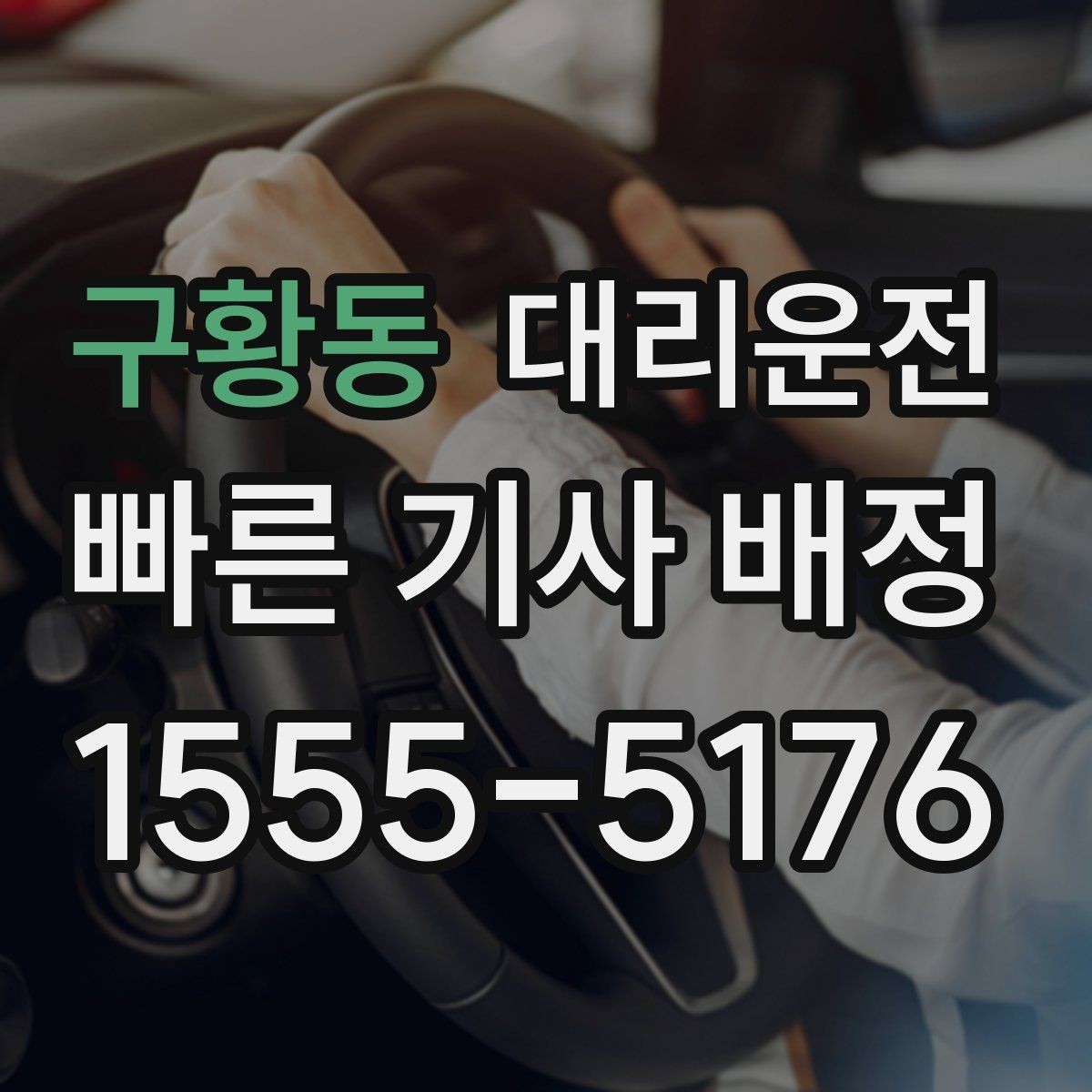 구황동 대리운전 경비실 협조가 필요한 상황 정리