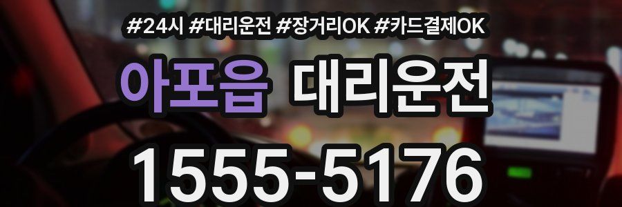 아포읍 대리운전