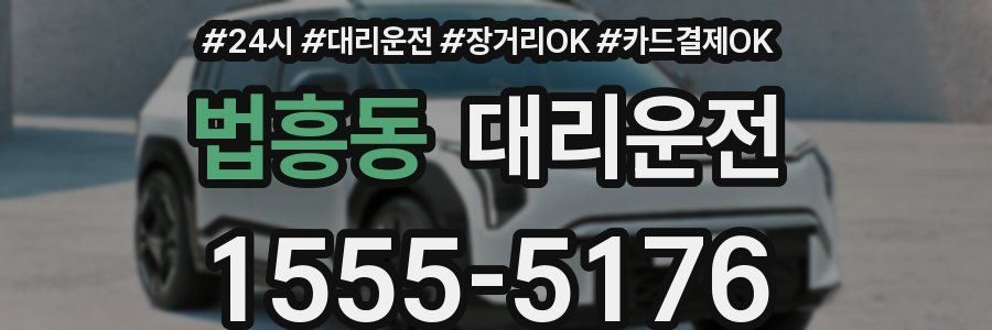 법흥동 대리운전