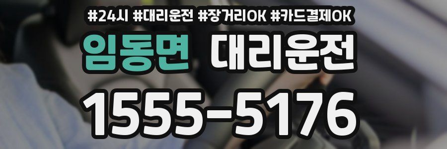 임동면 대리운전