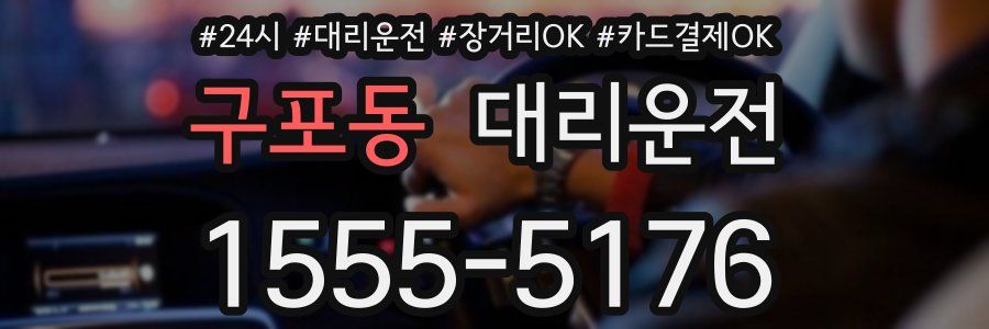 구포동 대리운전