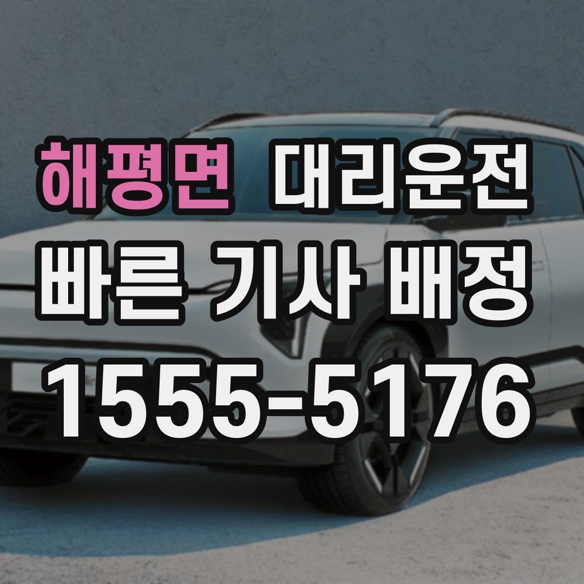 해평면 대리운전 도로 공사 구간 서행 운전 준수