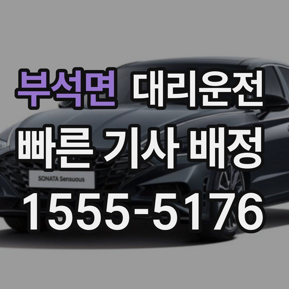 부석면 대리운전 자전거 우선도로 통행 팁