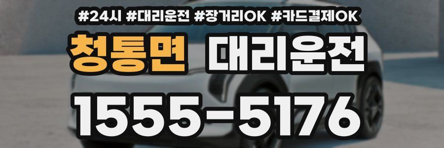 청통면 대리운전