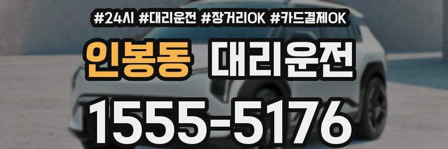인봉동 대리운전