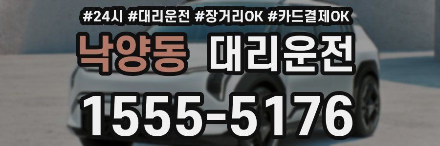 낙양동 대리운전
