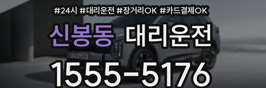 신봉동 대리운전