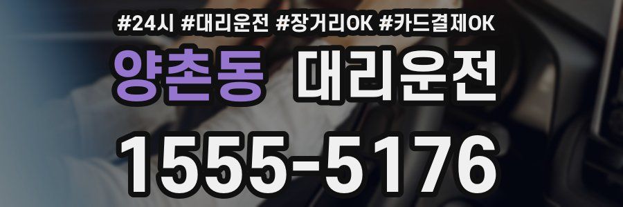 양촌동 대리운전