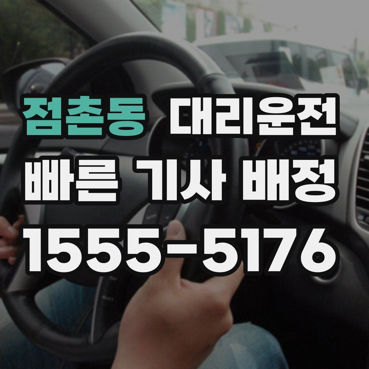 점촌동 대리운전 탁송 출고지에서 자택 인도