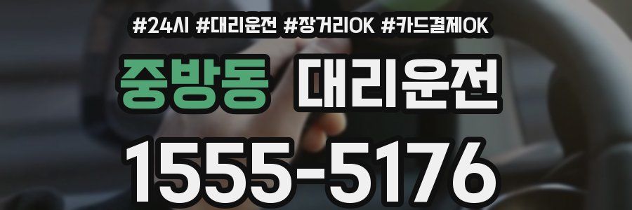 중방동 대리운전