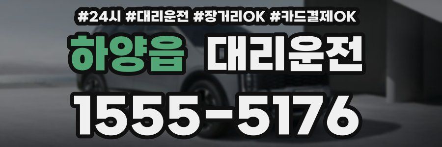 하양읍 대리운전