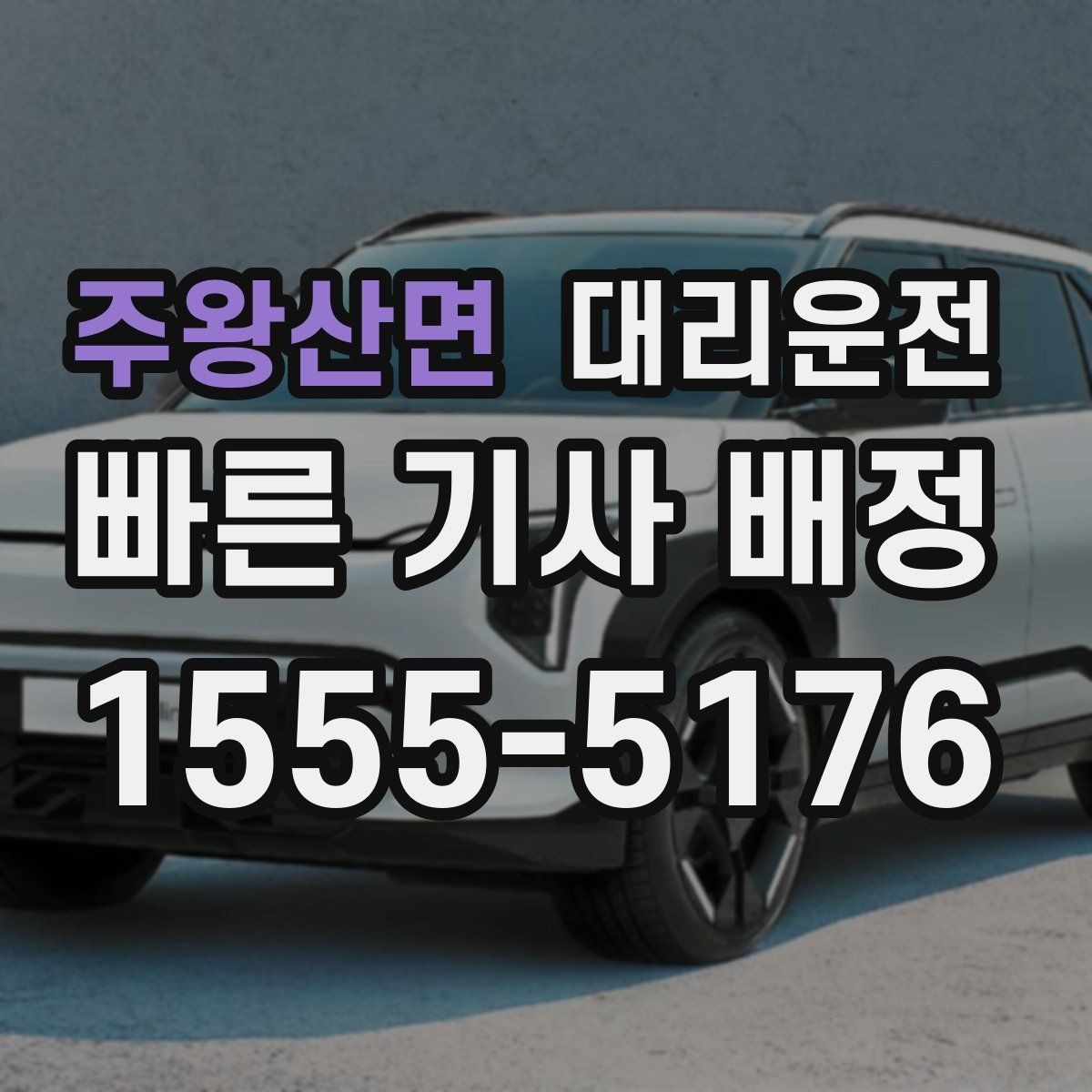 주왕산면 대리운전 회사·모임 정기 일정 연동하기