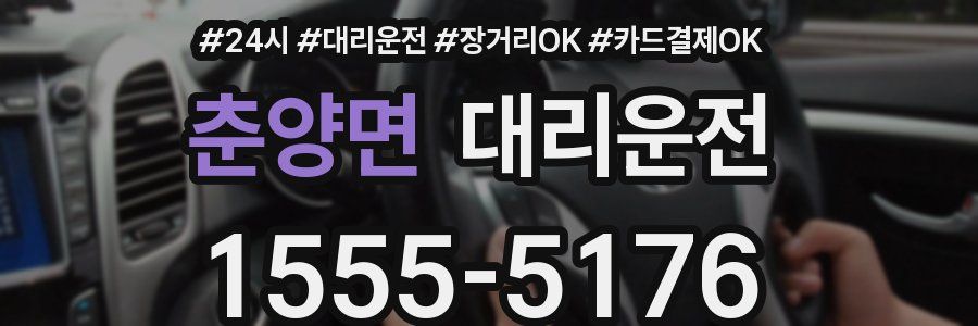 춘양면 대리운전