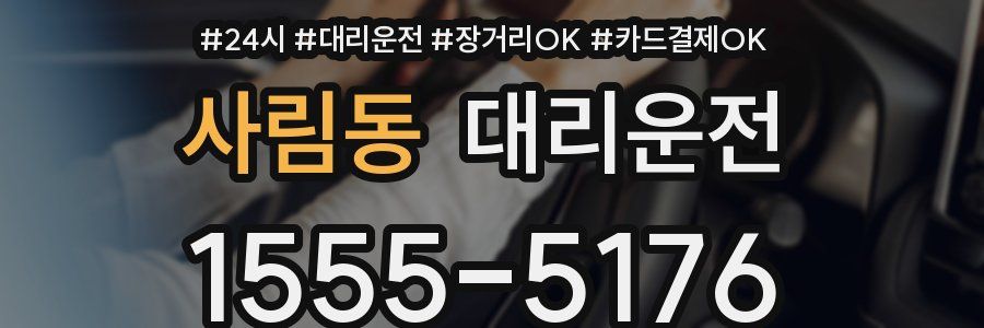 사림동 대리운전