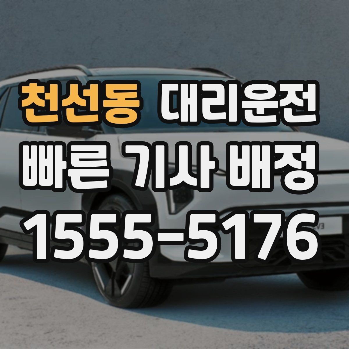 천선동 대리운전 호출 기록으로 경비 처리하기