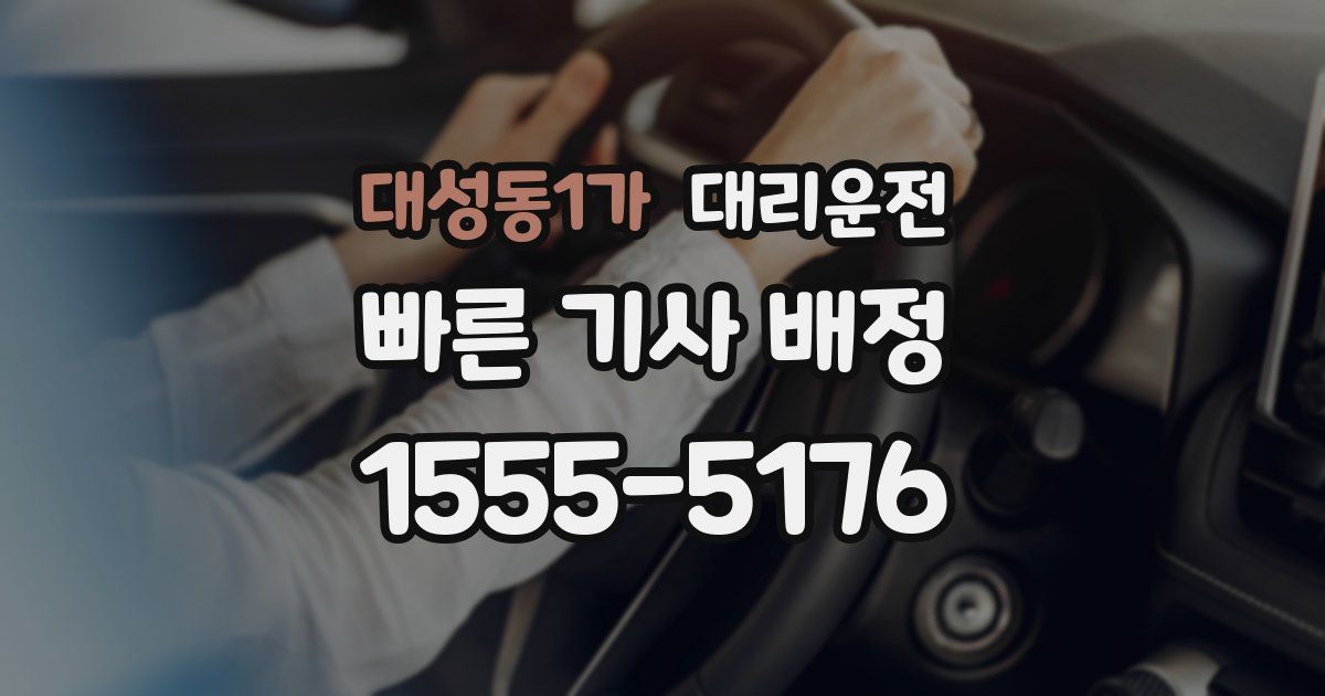 일일대리기사