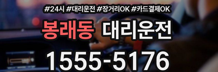 봉래동 대리운전