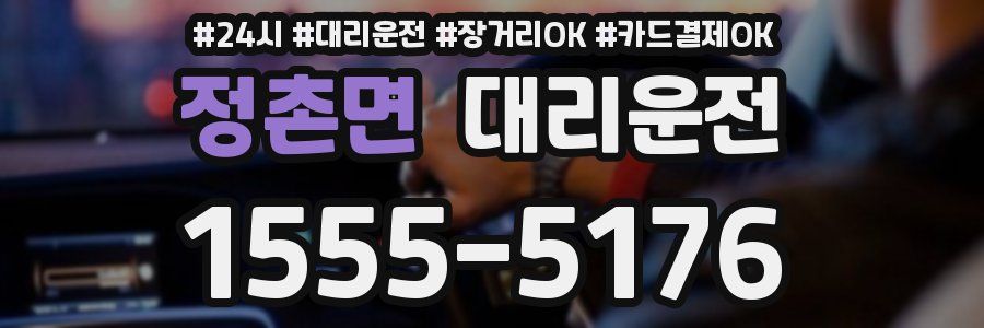 정촌면 대리운전