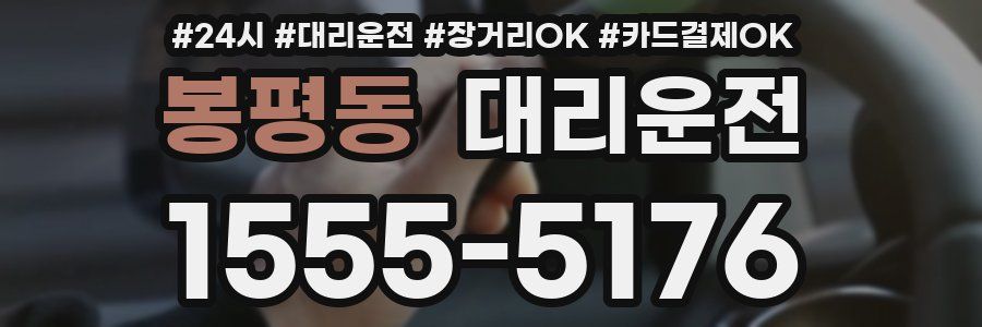 봉평동 대리운전