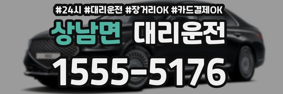 상남면 대리운전