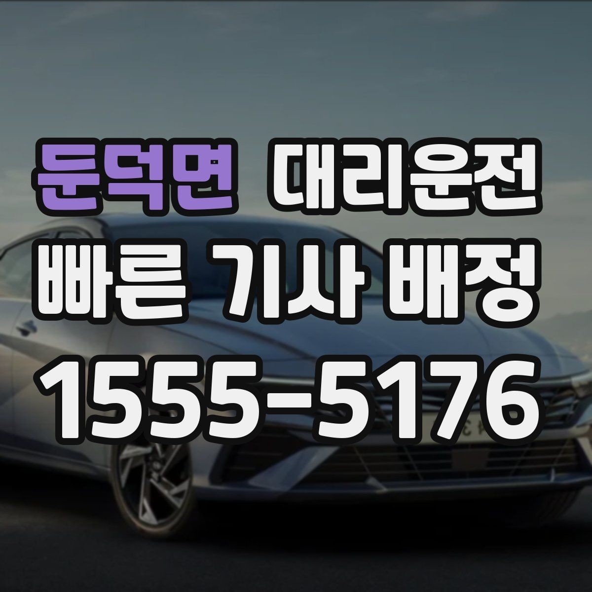 둔덕면 대리운전 콜 기록으로 이동 패턴 분석