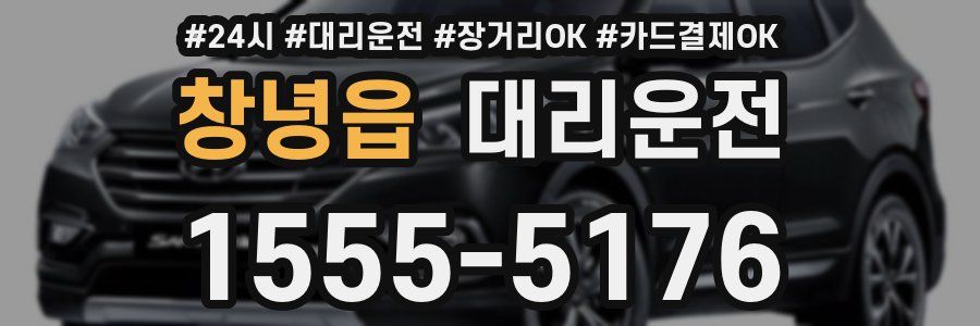 창녕읍 대리운전