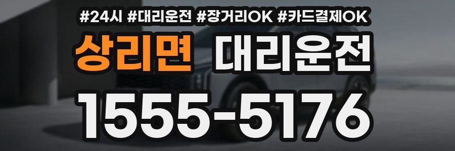 상리면 대리운전