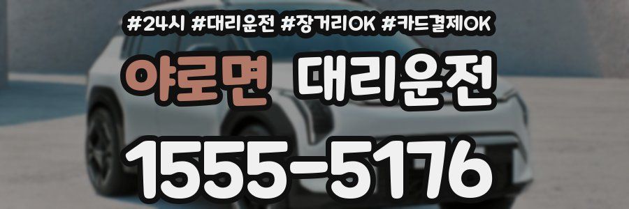 야로면 대리운전
