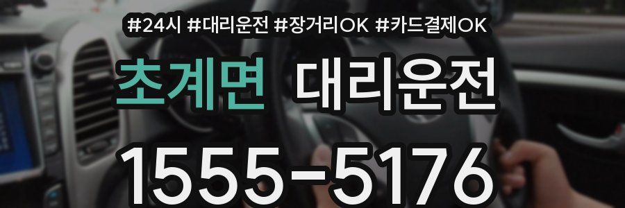 초계면 대리운전