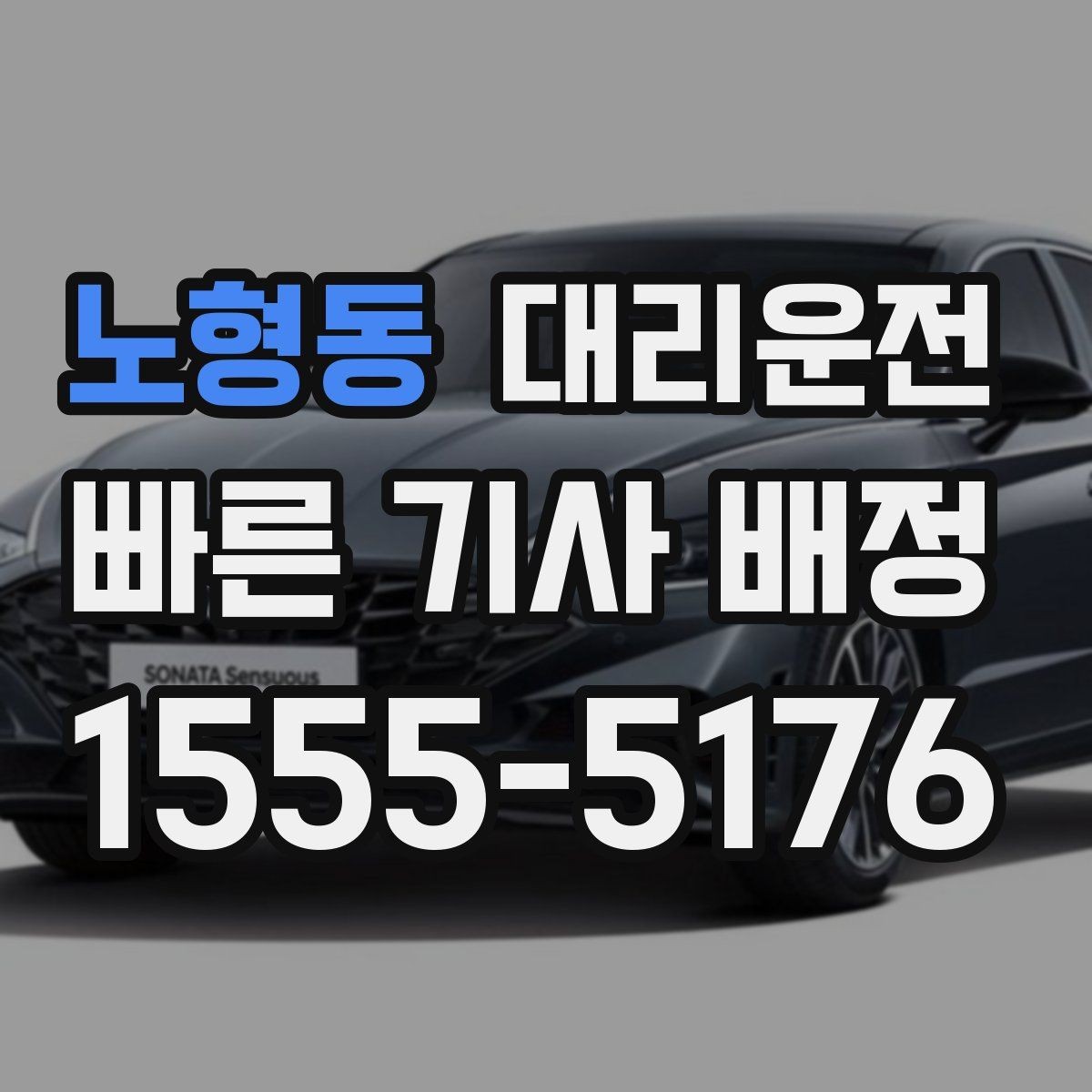 노형동 대리운전 지도 앱 고정 핀 활용법